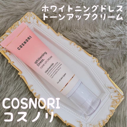 ホワイトニングドレストーンアップクリーム/COSNORI/化粧下地を使ったクチコミ(1枚目)