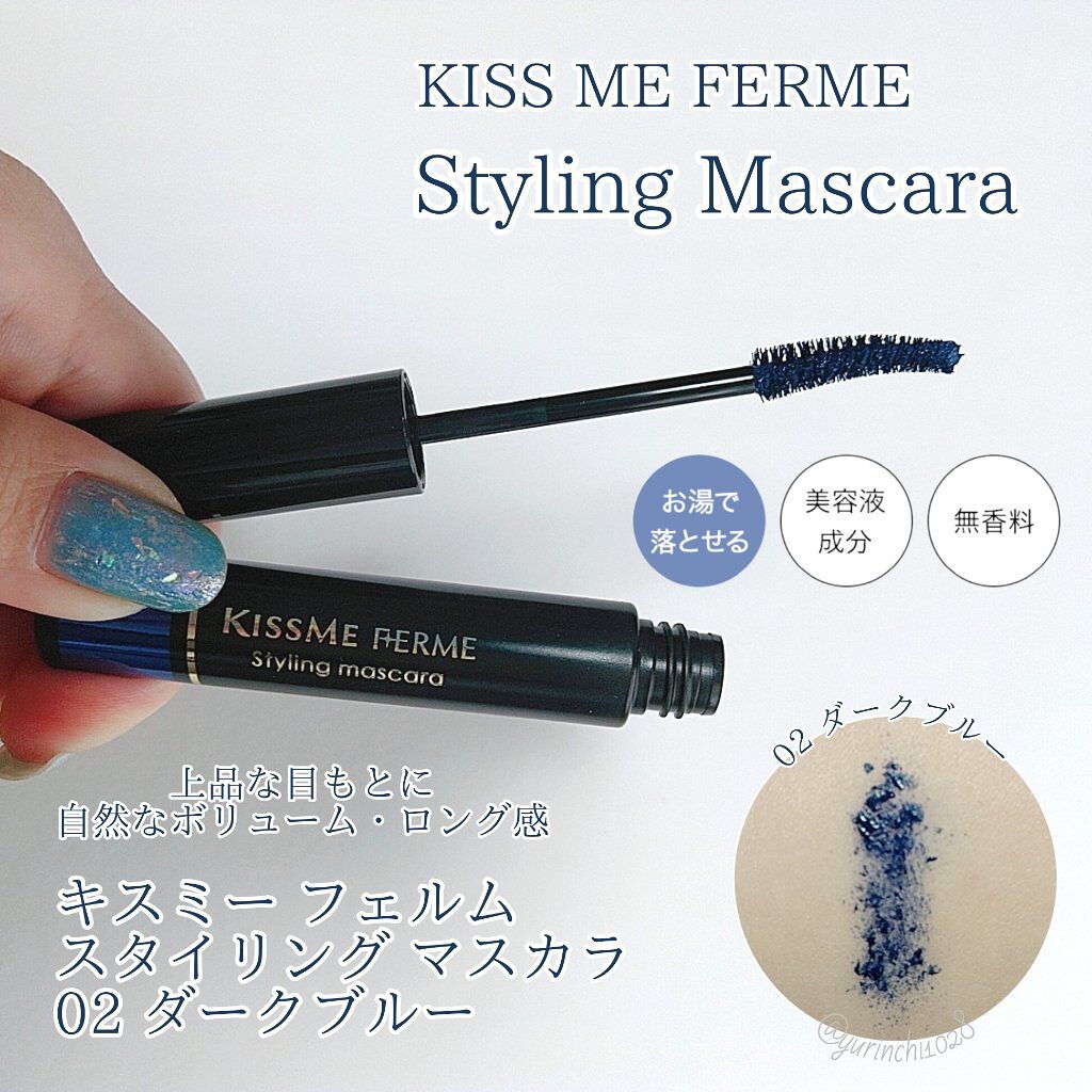 スタイリングマスカラ 02　ダークブルー/キスミー フェルム/マスカラを使ったクチコミ（1枚目）