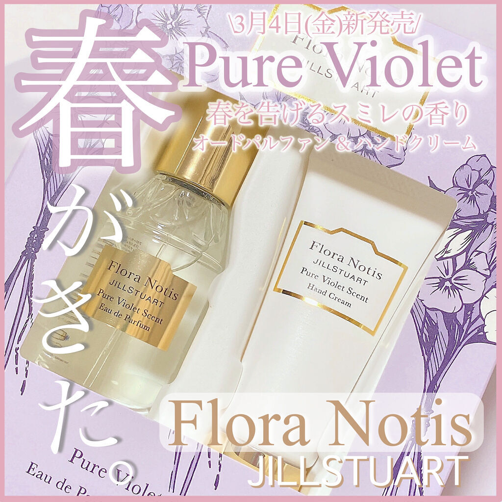 ピュアバイオレット　オードパルファン＆ハンドクリーム/Flora Notis JILL STUART/その他キットセットを使ったクチコミ（1枚目）