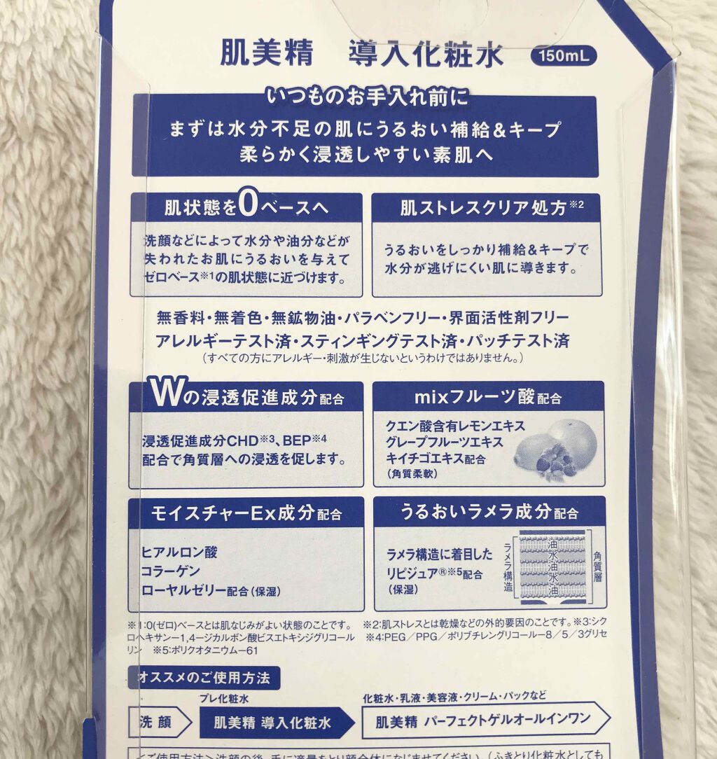 導入化粧水/肌美精/ブースター・導入液を使ったクチコミ(4枚目)