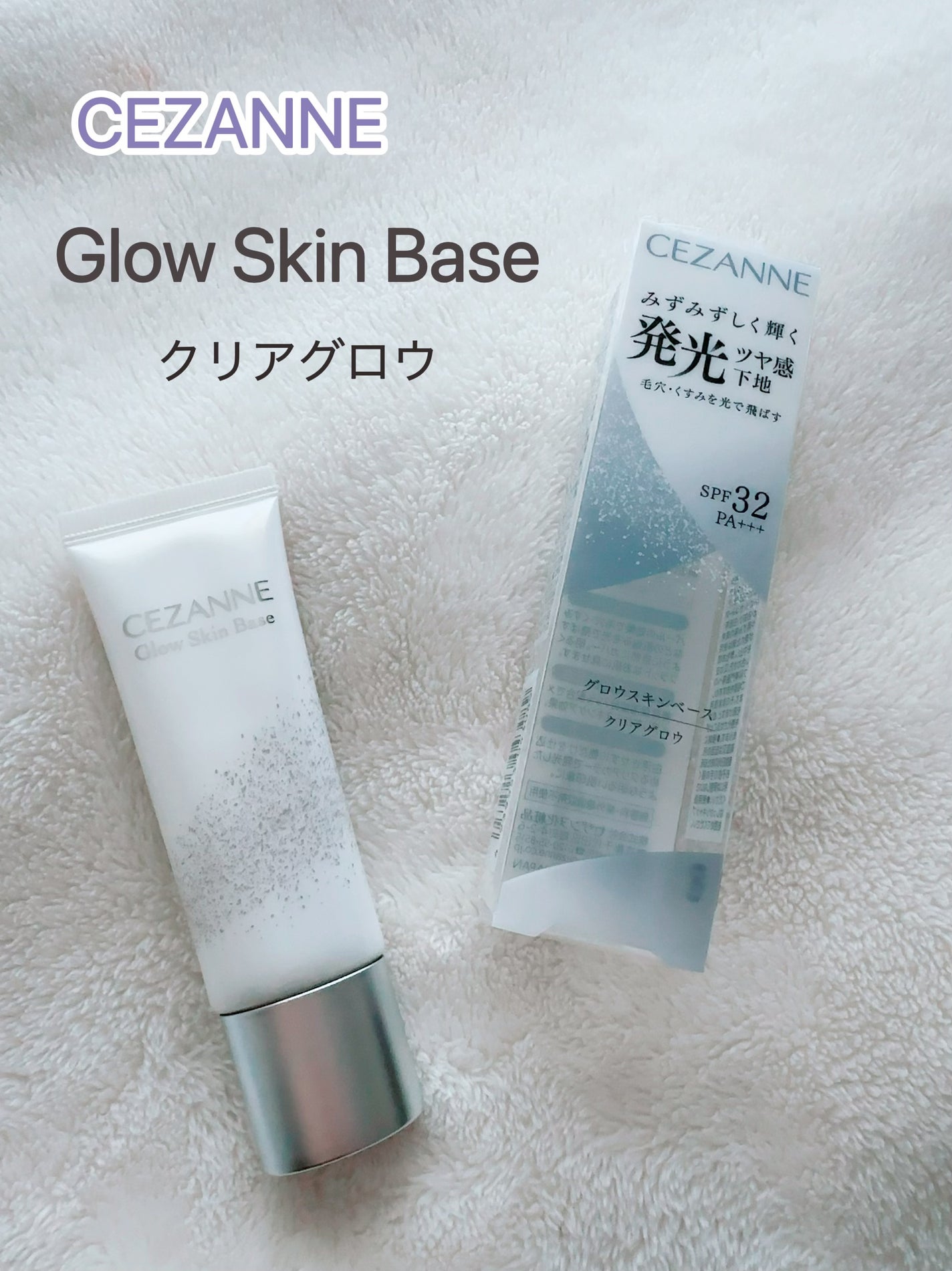 グロウスキンベース/CEZANNE/化粧下地を使ったクチコミ(2枚目)