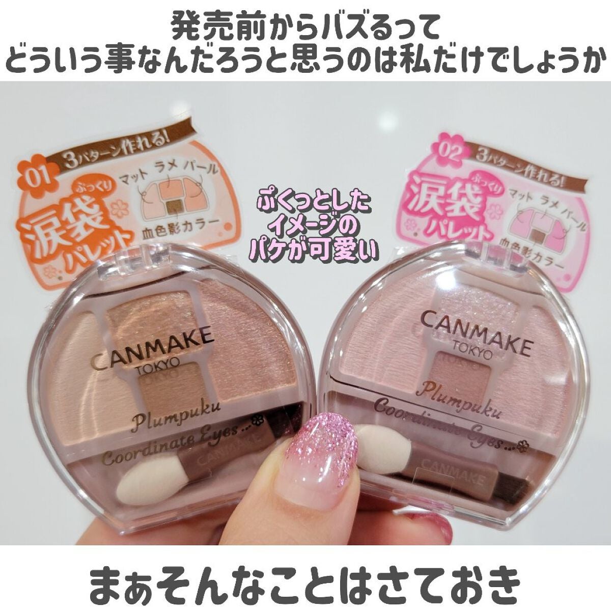 プランぷくコーデアイズ/キャンメイク/パウダーアイシャドウを使ったクチコミ(2枚目)