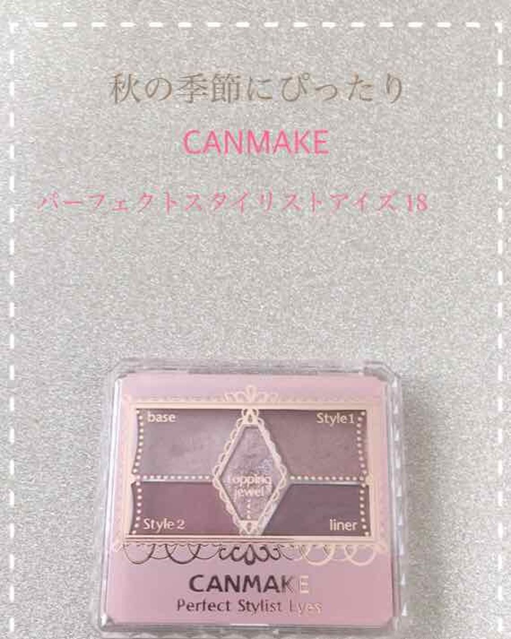 【旧品】パーフェクトスタイリストアイズ/キャンメイク/アイシャドウパレットを使ったクチコミ（1枚目）