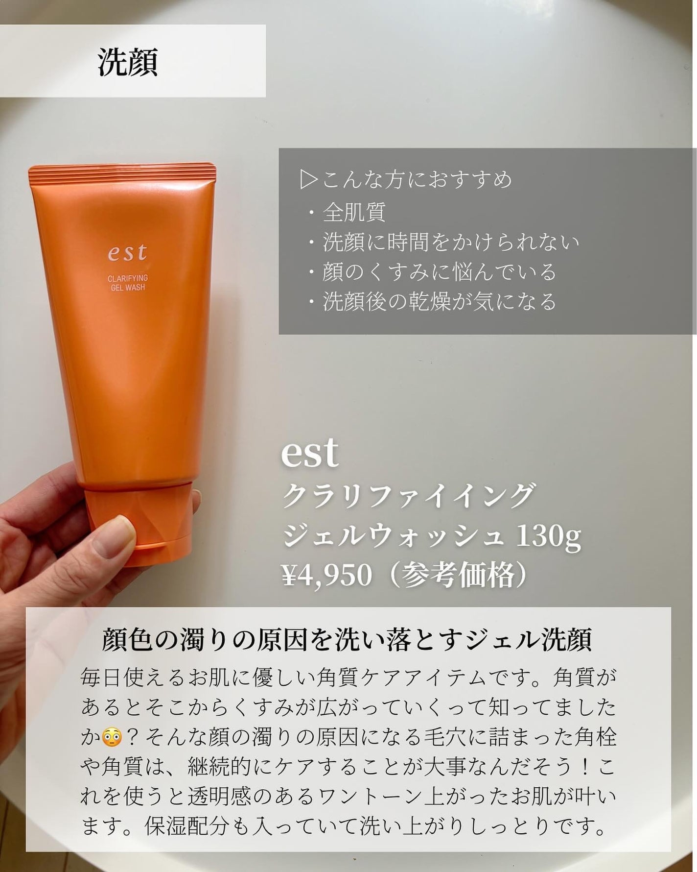 エスト クラリファイイング ジェル ウォッシュ/est/その他洗顔料を使ったクチコミ(2枚目)