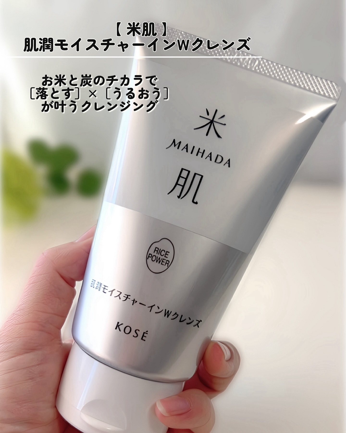 肌潤モイスチャーインWクレンズ/米肌/クレンジングクリームを使ったクチコミ（2枚目）