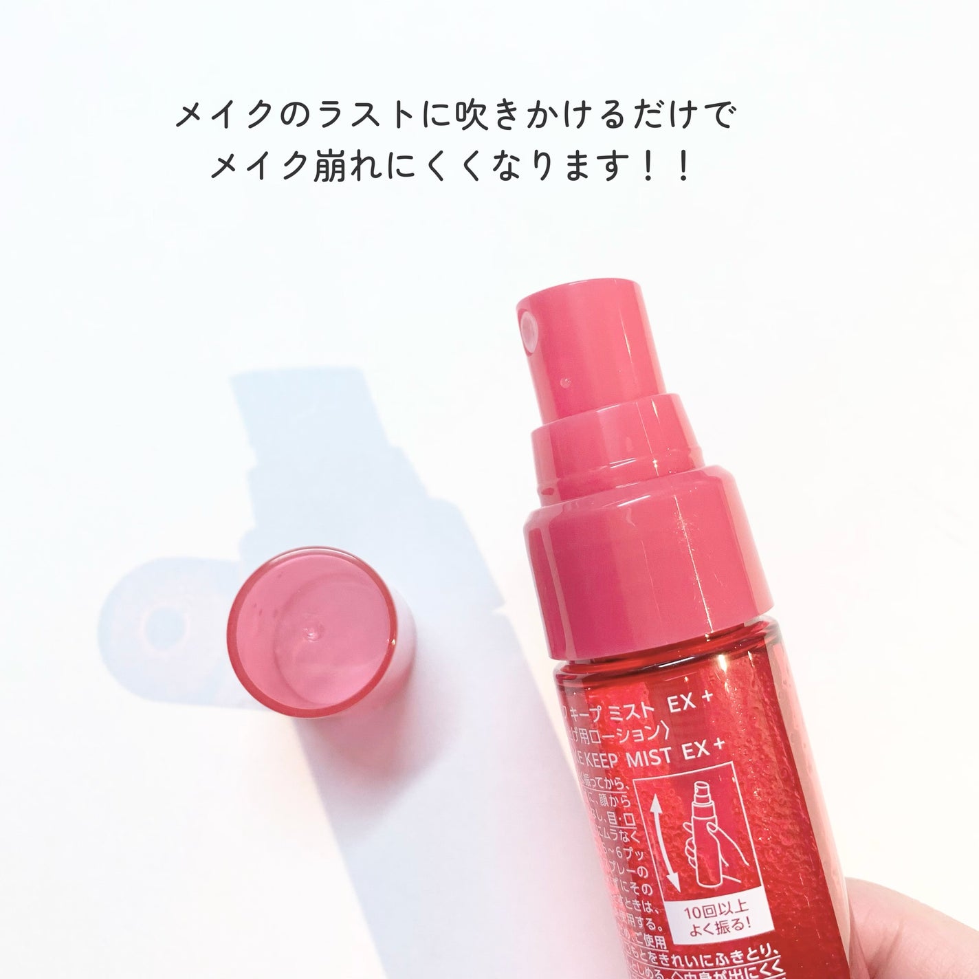 メイク キープ ミストEX +/コーセーコスメニエンス/ミスト状化粧水を使ったクチコミ(7枚目)