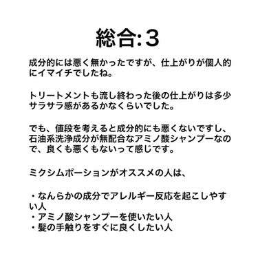 リペアシャンプー/ヘアトリートメント/mixim POTION/シャンプー・コンディショナーを使ったクチコミ（4枚目）