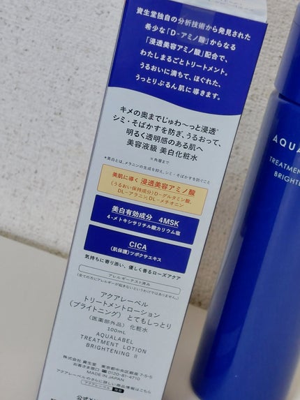 トリートメントローション (ブライトニング) とてもしっとり/アクアレーベル/化粧水を使ったクチコミ(2枚目)