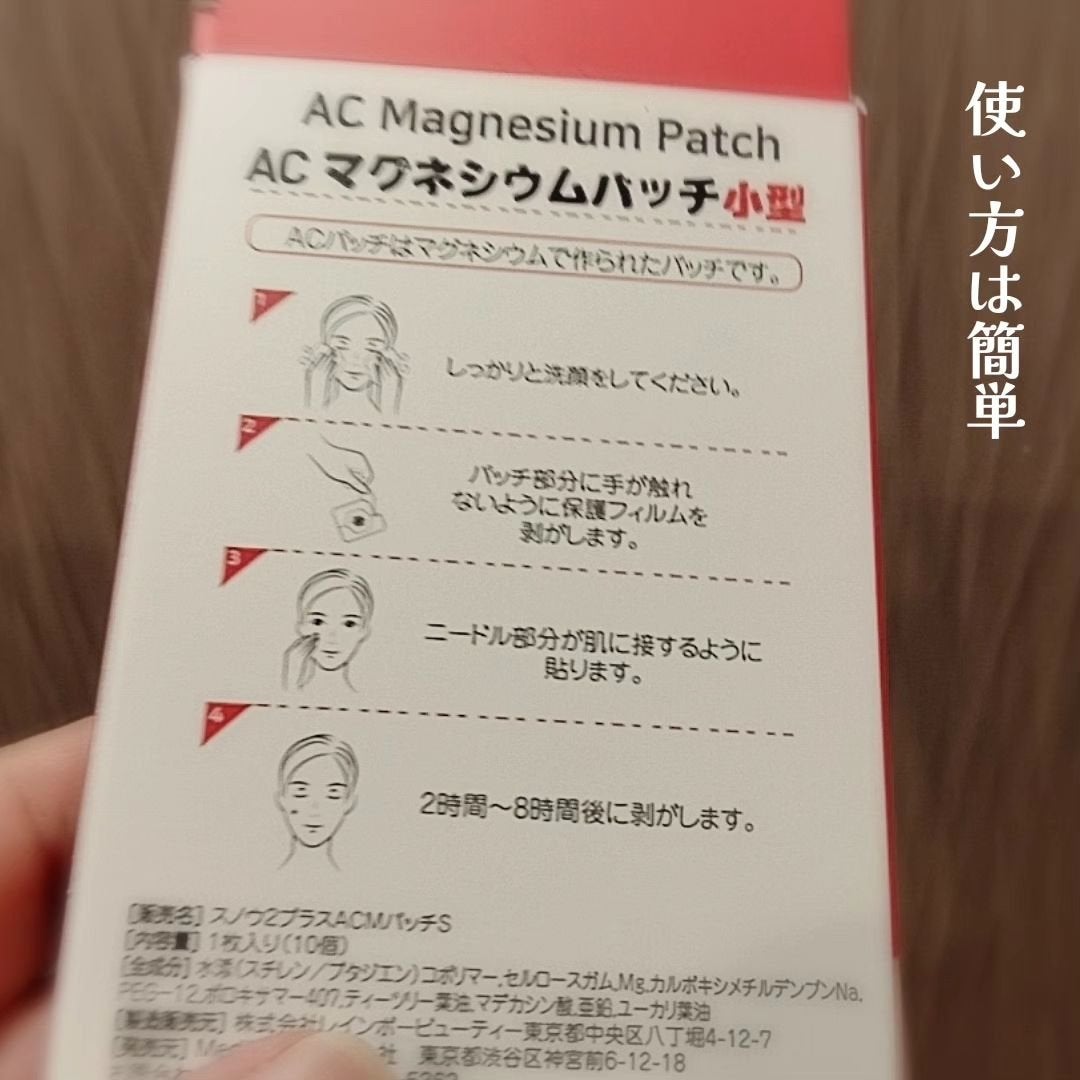ACマグネシウムパッチ ミニ/スノーツープラス/にきびパッチを使ったクチコミ(3枚目)