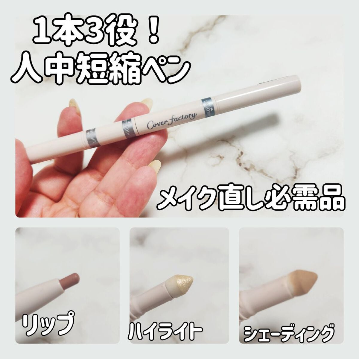 人中短縮スティック/カバーファクトリー/シェーディングを使ったクチコミ(1枚目)