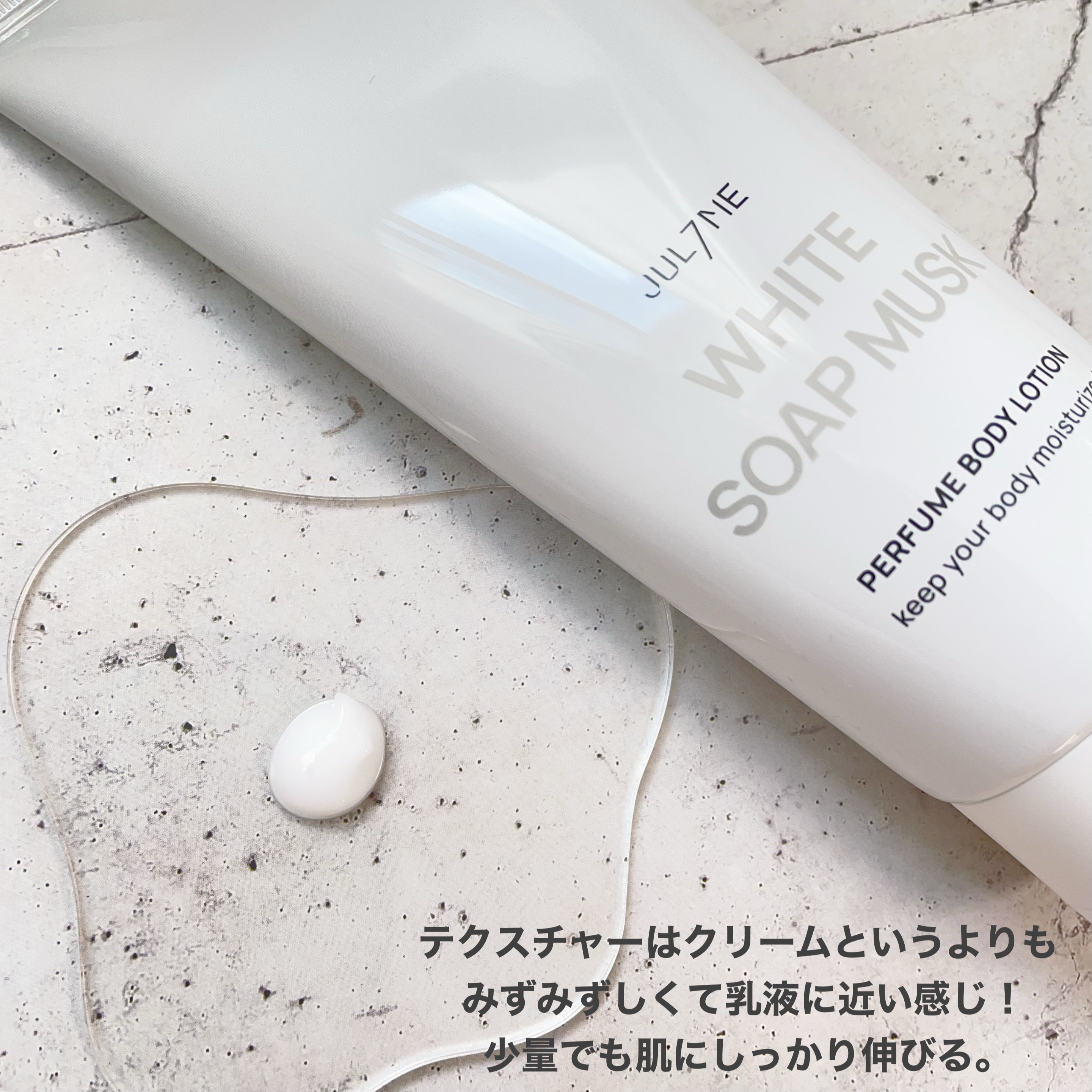 ジュライミー ボディローション/JUL7ME/ボディローションを使ったクチコミ（3枚目）