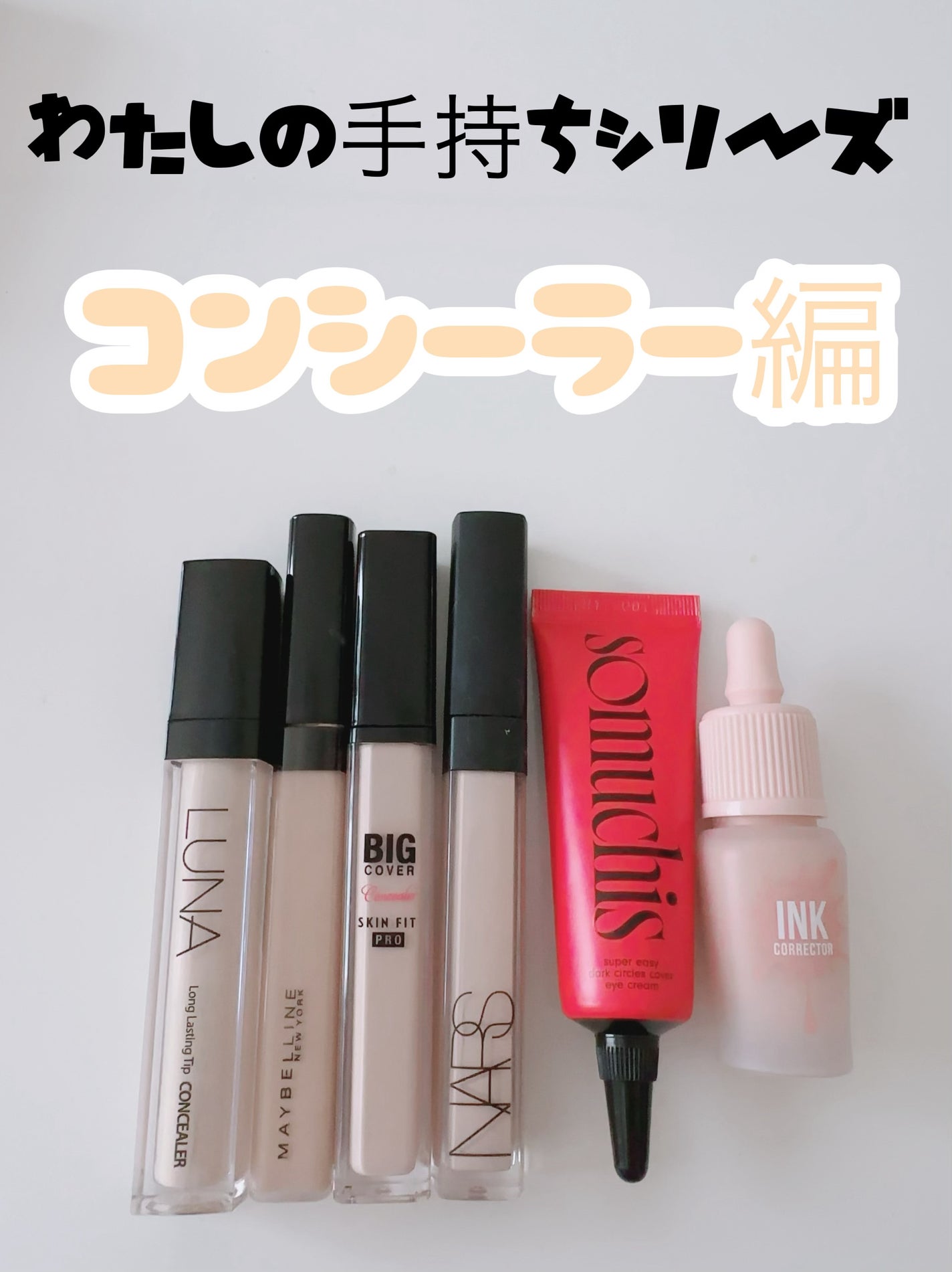ラディアントクリーミーコンシーラー/NARS/リキッドコンシーラーを使ったクチコミ(1枚目)