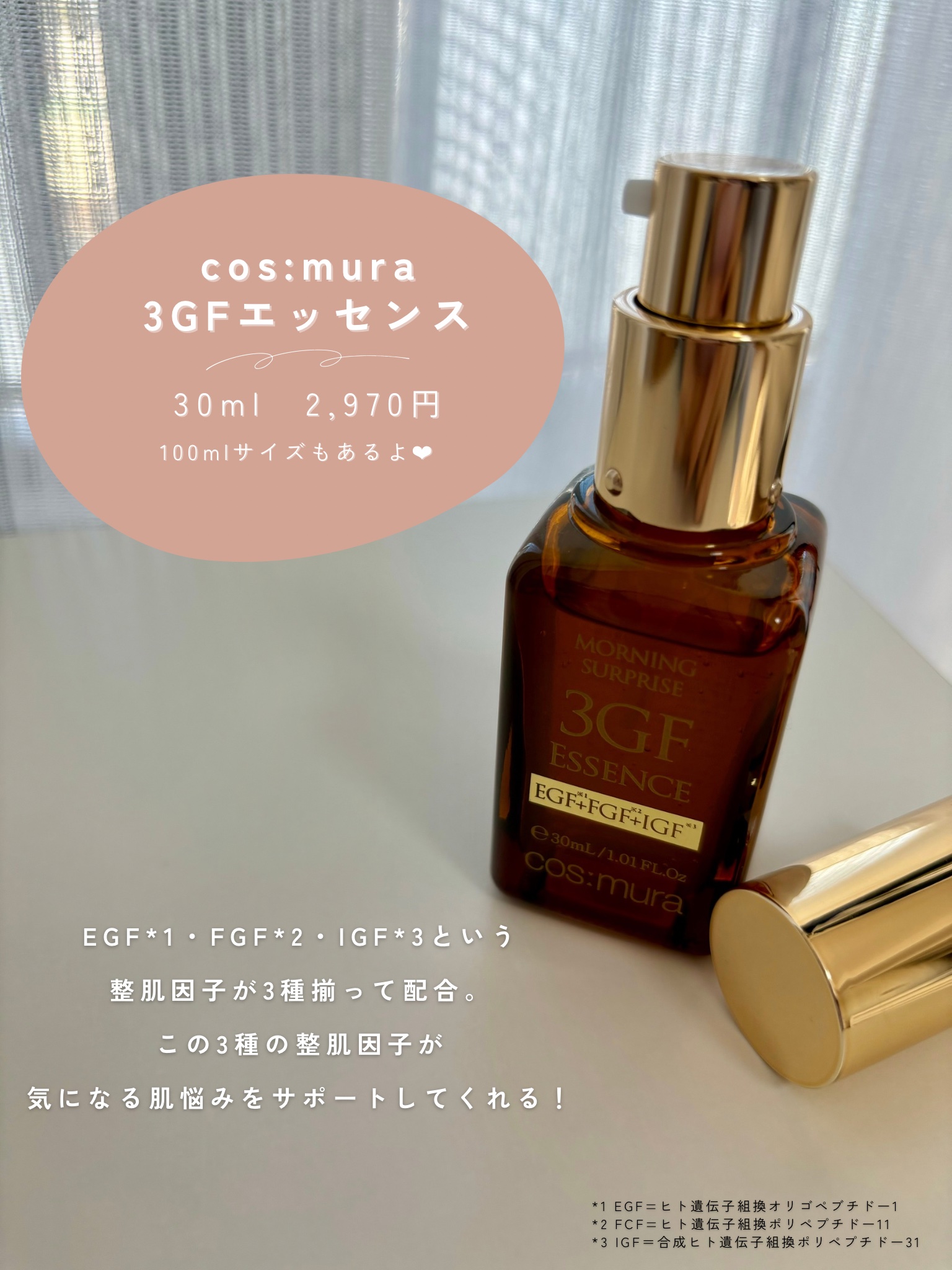 3GF リペアエッセンス/cos:mura/美容液を使ったクチコミ（2枚目）