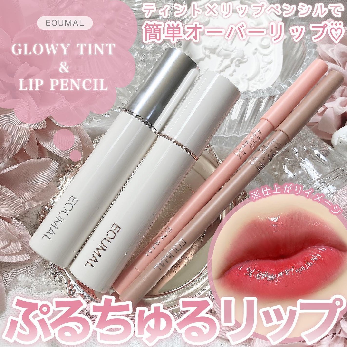 ノンセクショングローリーティント/EQUMAL/リップティントを使ったクチコミ(1枚目)