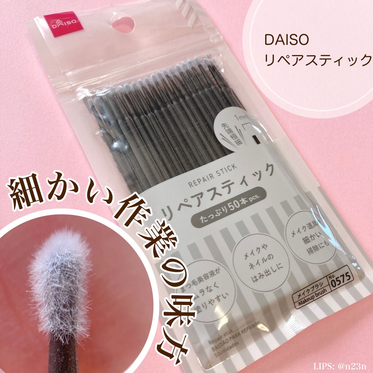 リペアスティック/DAISO/その他を使ったクチコミ(1枚目)