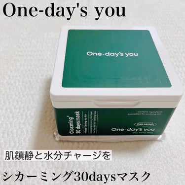 シカーミング30daysマスク/One-day's you/シートマスク・パックを使ったクチコミ（1枚目）