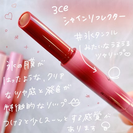 3CE シャインリフレクター/3CE/口紅を使ったクチコミ(2枚目)