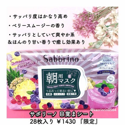 目ざまシート ビタミンスムージーの香り/サボリーノ/シートマスク・パックを使ったクチコミ(2枚目)