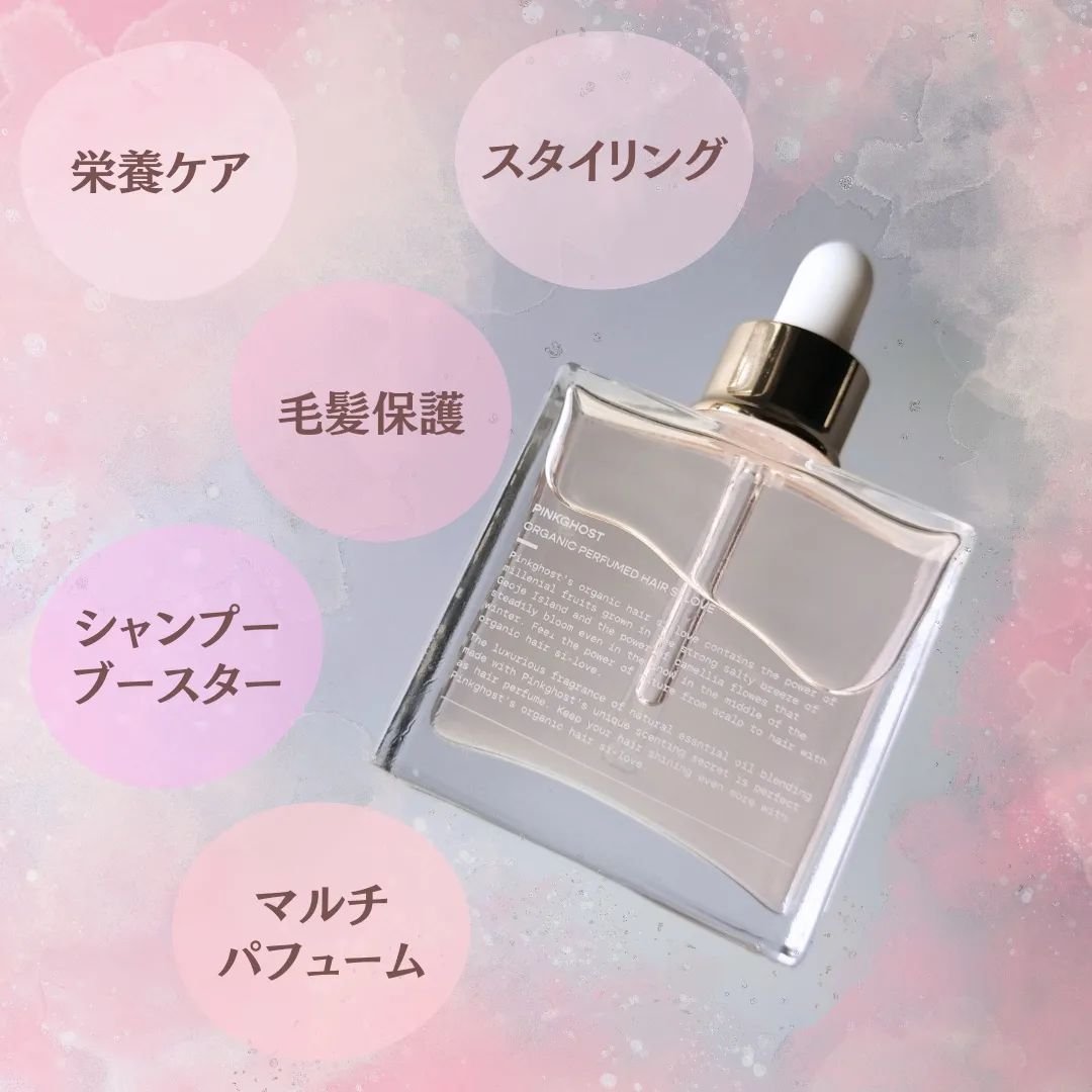 スノーホワイト/PINKGHOST/ヘアオイルを使ったクチコミ（2枚目）