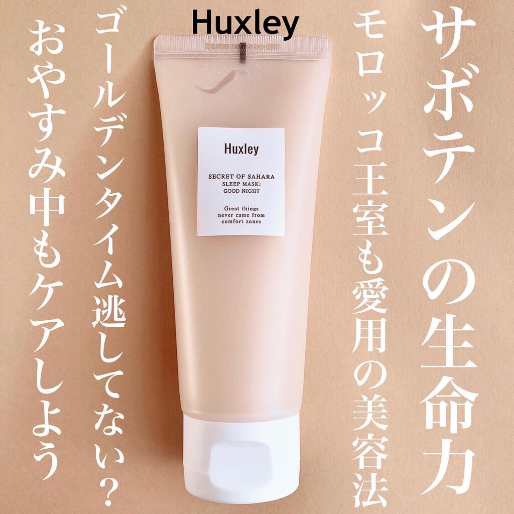 スリープマスク;グッドナイト/Huxley/洗い流すパック・マスクを使ったクチコミ(1枚目)