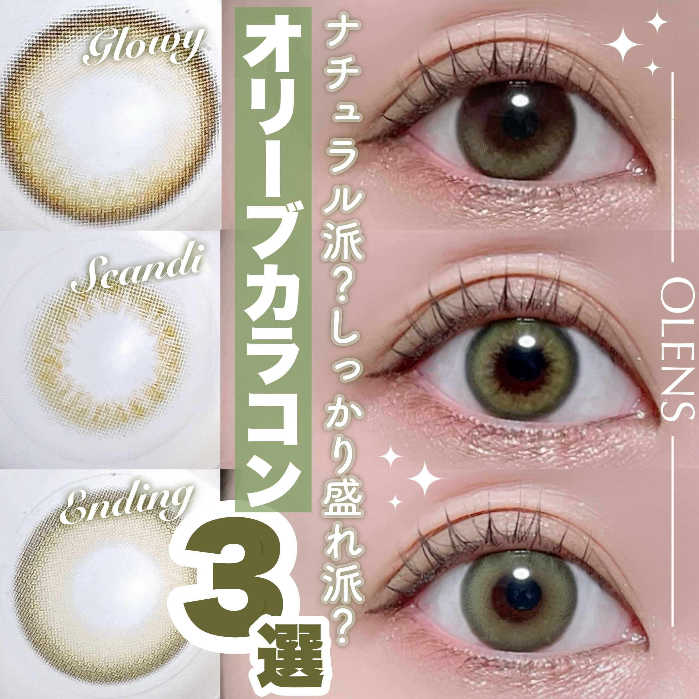 SCANDI 1day/OLENS/カラーコンタクトレンズを使ったクチコミ（1枚目）