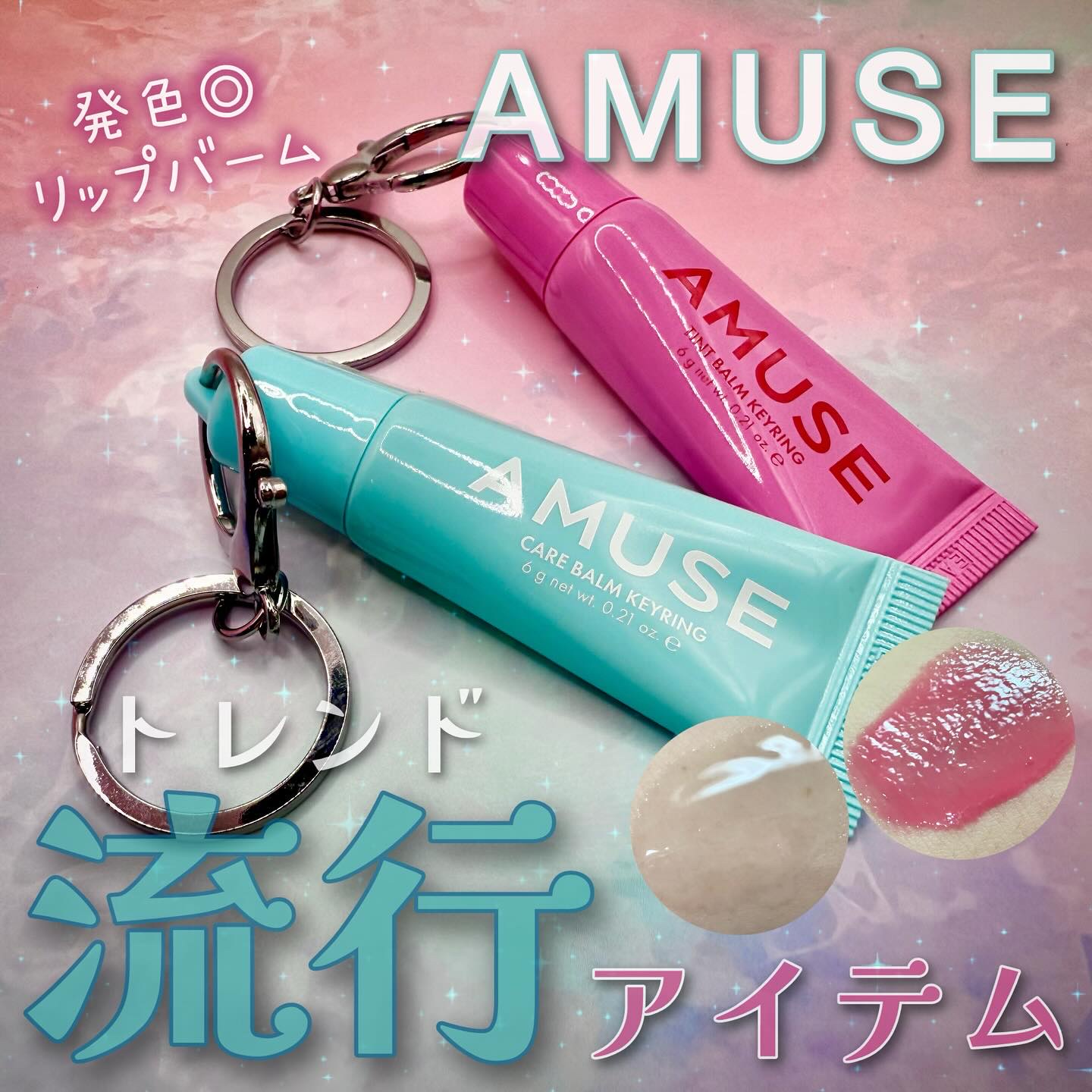 ケア/ティントバームキーリング/AMUSE/リップグロスを使ったクチコミ（1枚目）