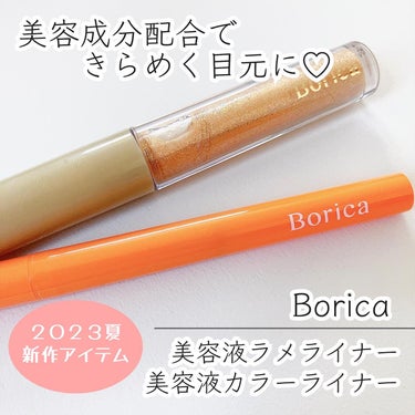 美容液カラーライナー 104 メタリックオレンジ/Borica/リキッドアイライナーを使ったクチコミ（1枚目）