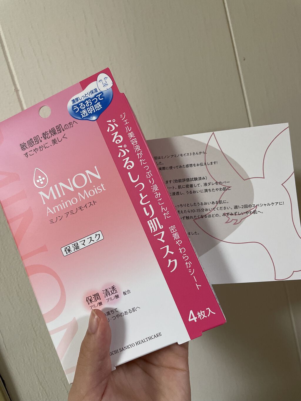 ミノン アミノモイスト ぷるぷるしっとり肌マスク/ミノン/シートマスク・パックを使ったクチコミ（1枚目）