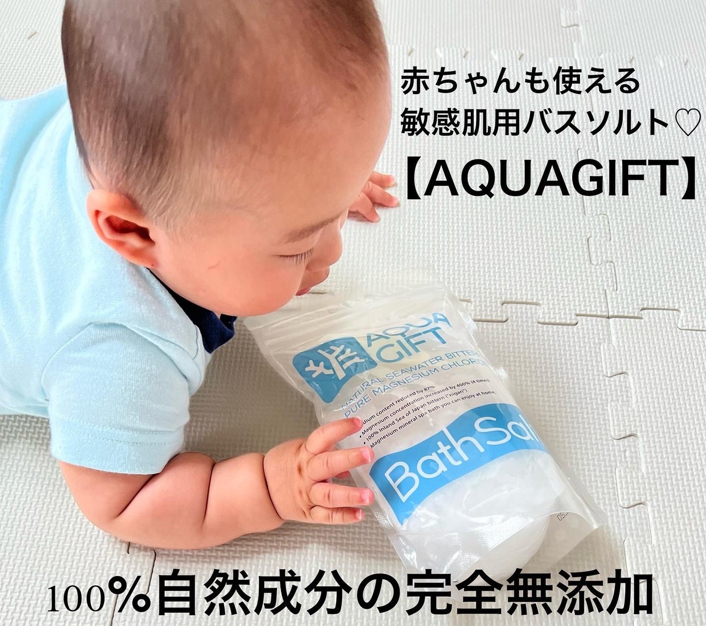 Bath Salt/AQUA GIFT/無機塩系入浴剤を使ったクチコミ(1枚目)