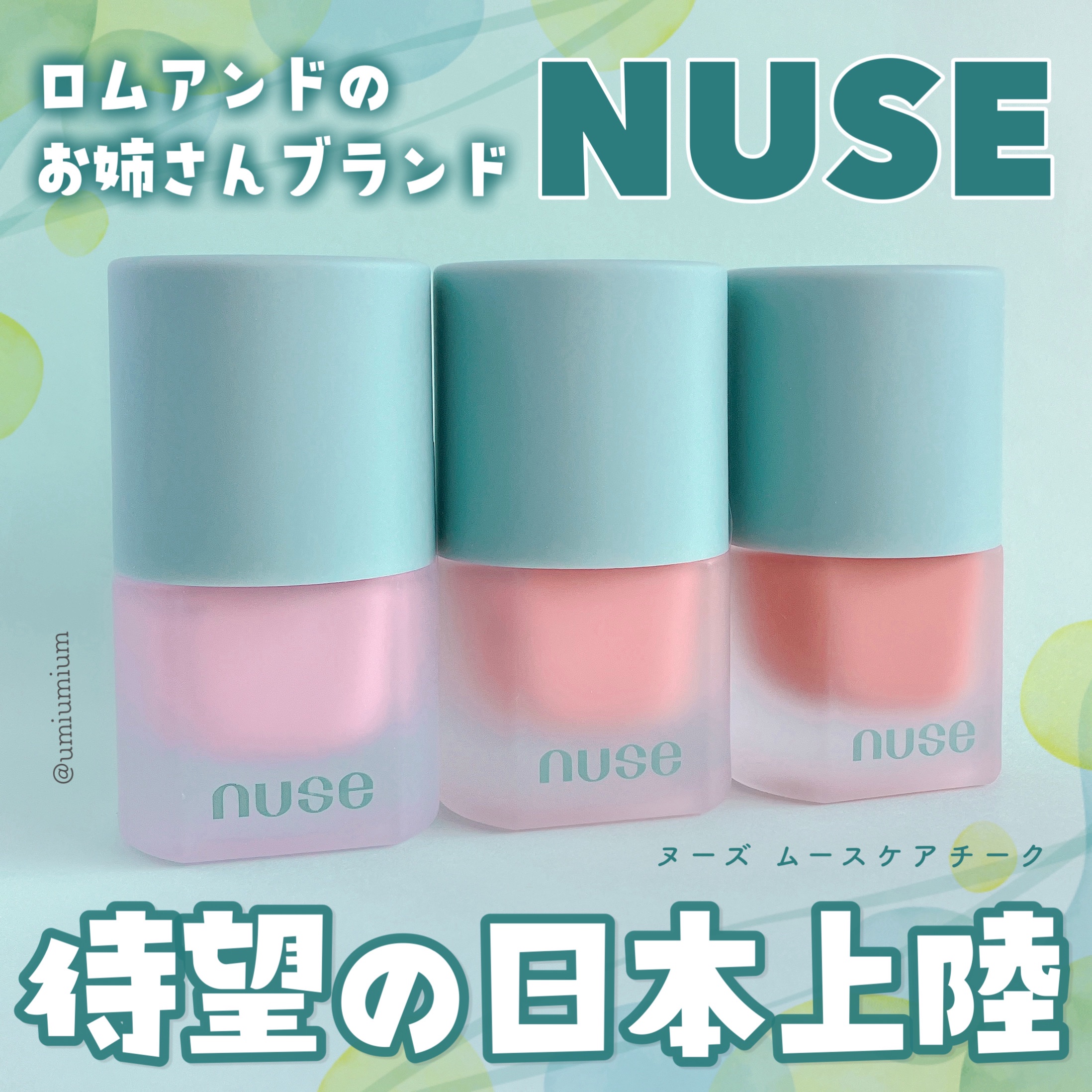 ムースケアチーク/nuse/リキッドチークを使ったクチコミ（1枚目）