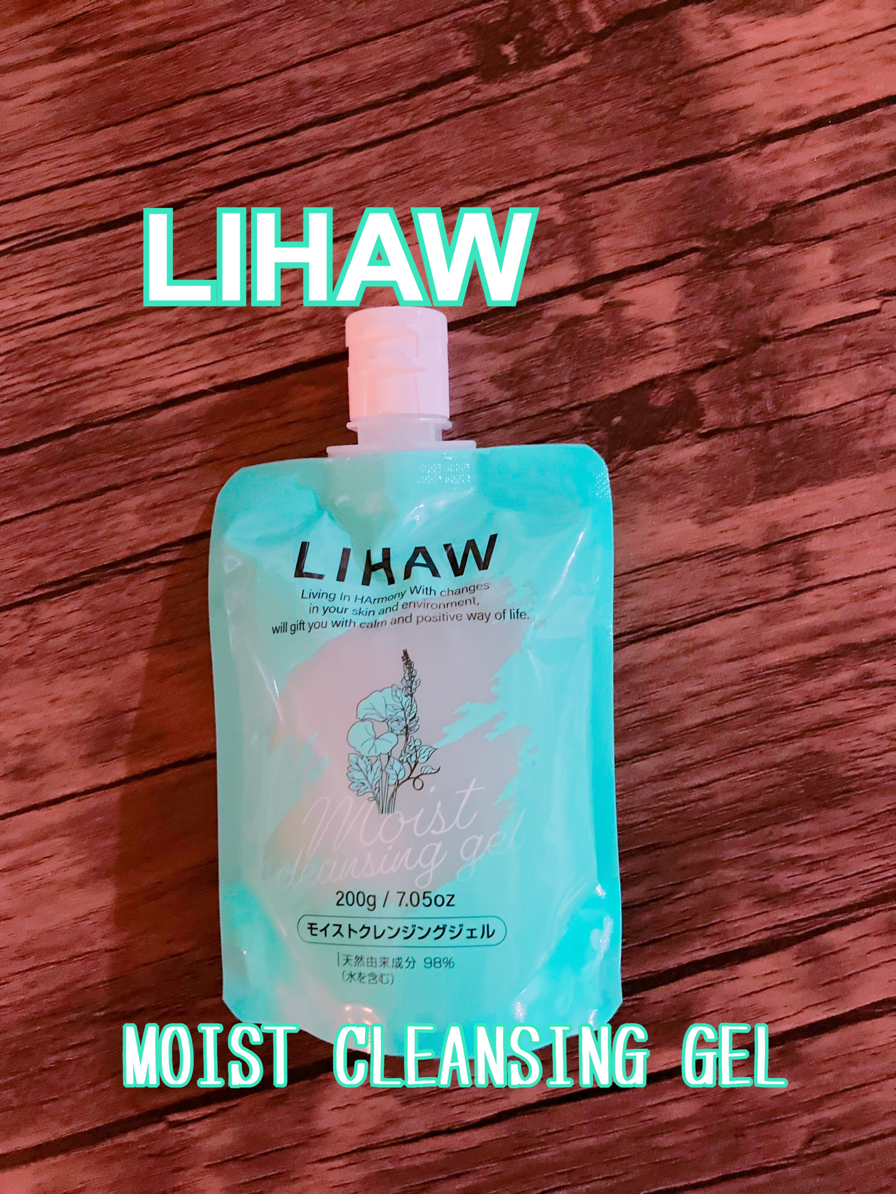 モイストクレンジングジェル  200g/LIHAW/クレンジングジェルを使ったクチコミ（1枚目）