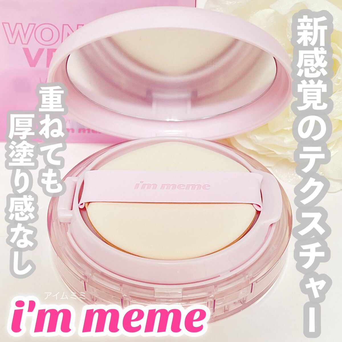 ワンダーベルベットラスティングクッション/i’m meme/クッションファンデーションを使ったクチコミ（1枚目）