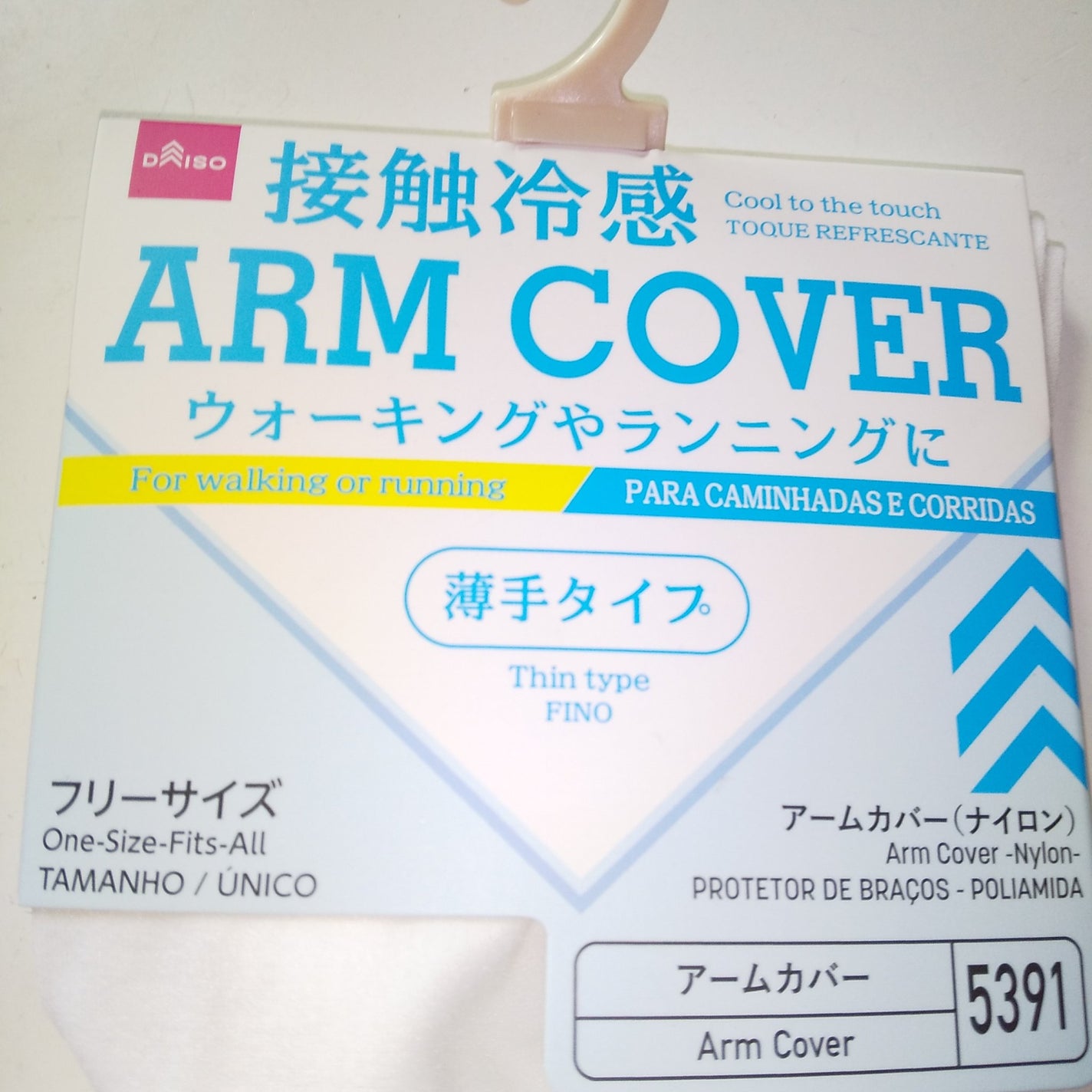ピー on LIPS 「#DAISO#アームカバー#接触冷感白薄手タイプ指穴あり110..」(2枚目)