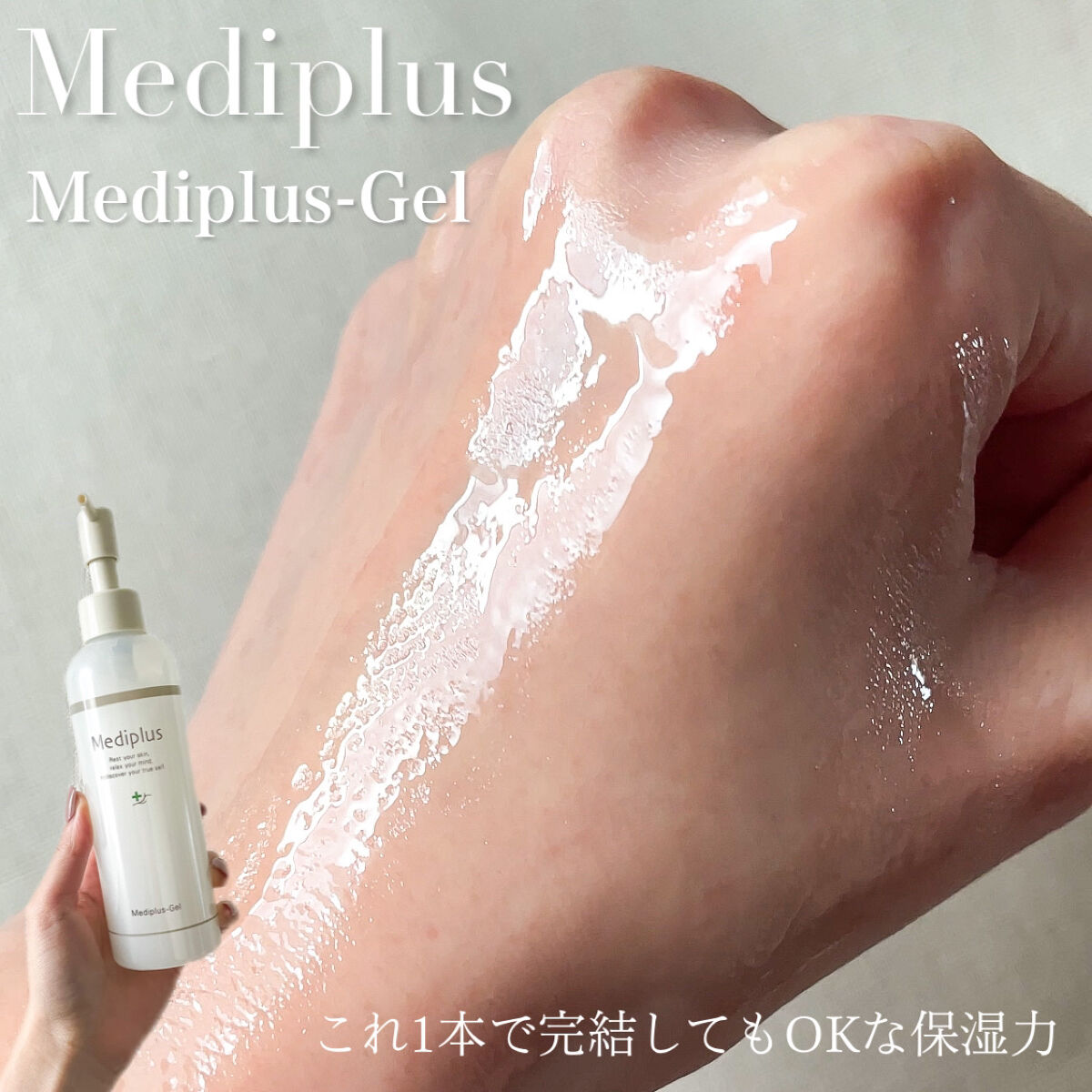 メディプラスゲル/メディプラス/オールインワン化粧品を使ったクチコミ（3枚目）