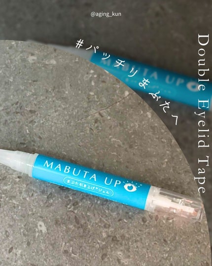 MABUTA UP/DMJえがお生活/二重まぶた用アイテムを使ったクチコミ(3枚目)