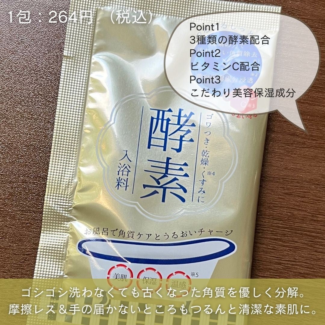 酵素スキンクリアバスパウダー/酵素専科/無機塩系入浴剤を使ったクチコミ(2枚目)