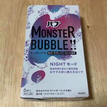 モンスターバブル NIGHTモード /バブ/炭酸系入浴剤を使ったクチコミ(1枚目)