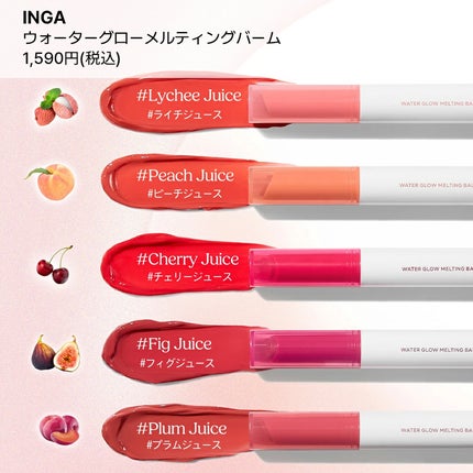 ウォーターグローメルティングバーム/INGA/口紅を使ったクチコミ(2枚目)