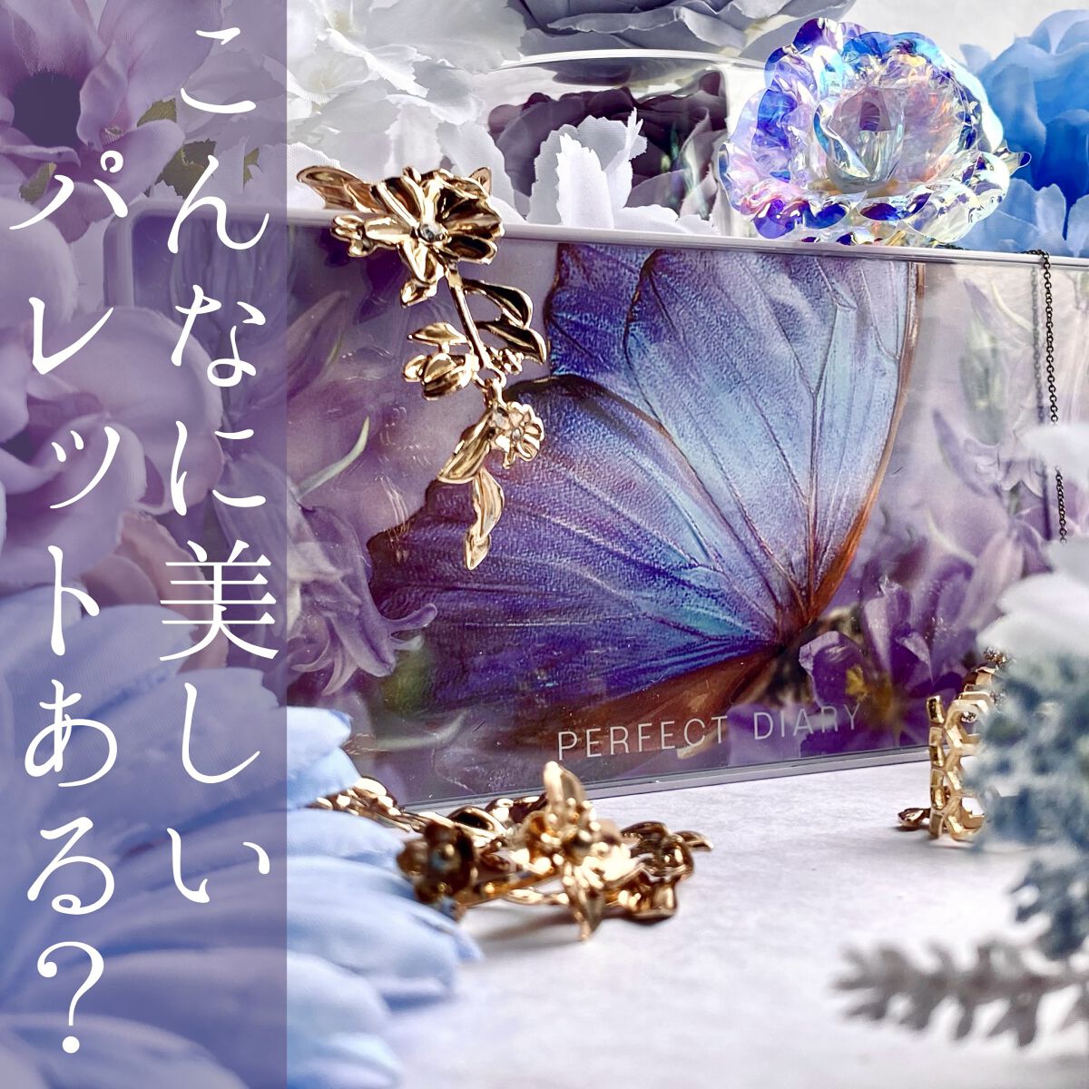 エクスプローラ12色 動物アイシャドウパレット/PERFECT DIARY/アイシャドウパレットを使ったクチコミ（1枚目）