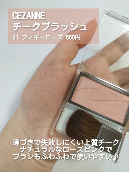 チークブラッシュ/CEZANNE/パウダーチークを使ったクチコミ(3枚目)