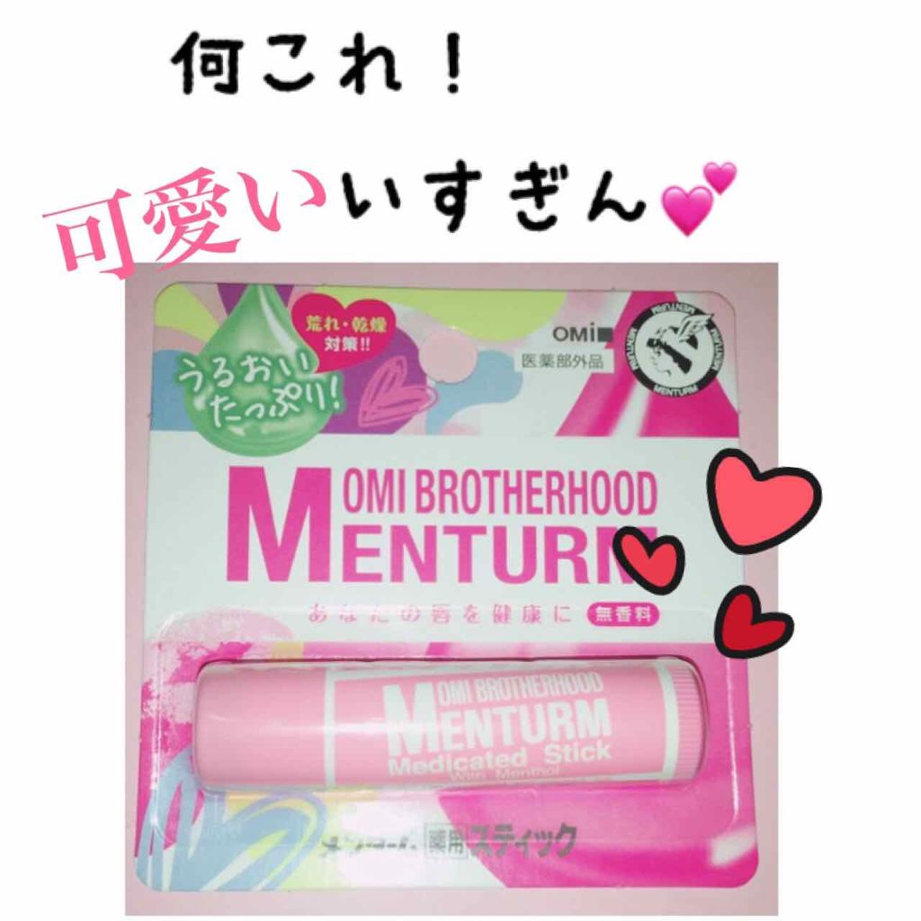 薬用スティックレギュラー/メンターム/リップクリームを使ったクチコミ（1枚目）