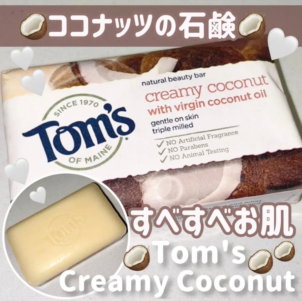 Creamy Coconut/TOM’S OF MAINE (海外)/ボディ石鹸を使ったクチコミ(1枚目)