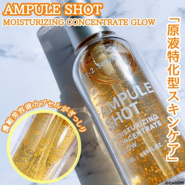 モイスチャーライジング コンセントレートグロウ セラム/AMPULE SHOT/美容液を使ったクチコミ（1枚目）