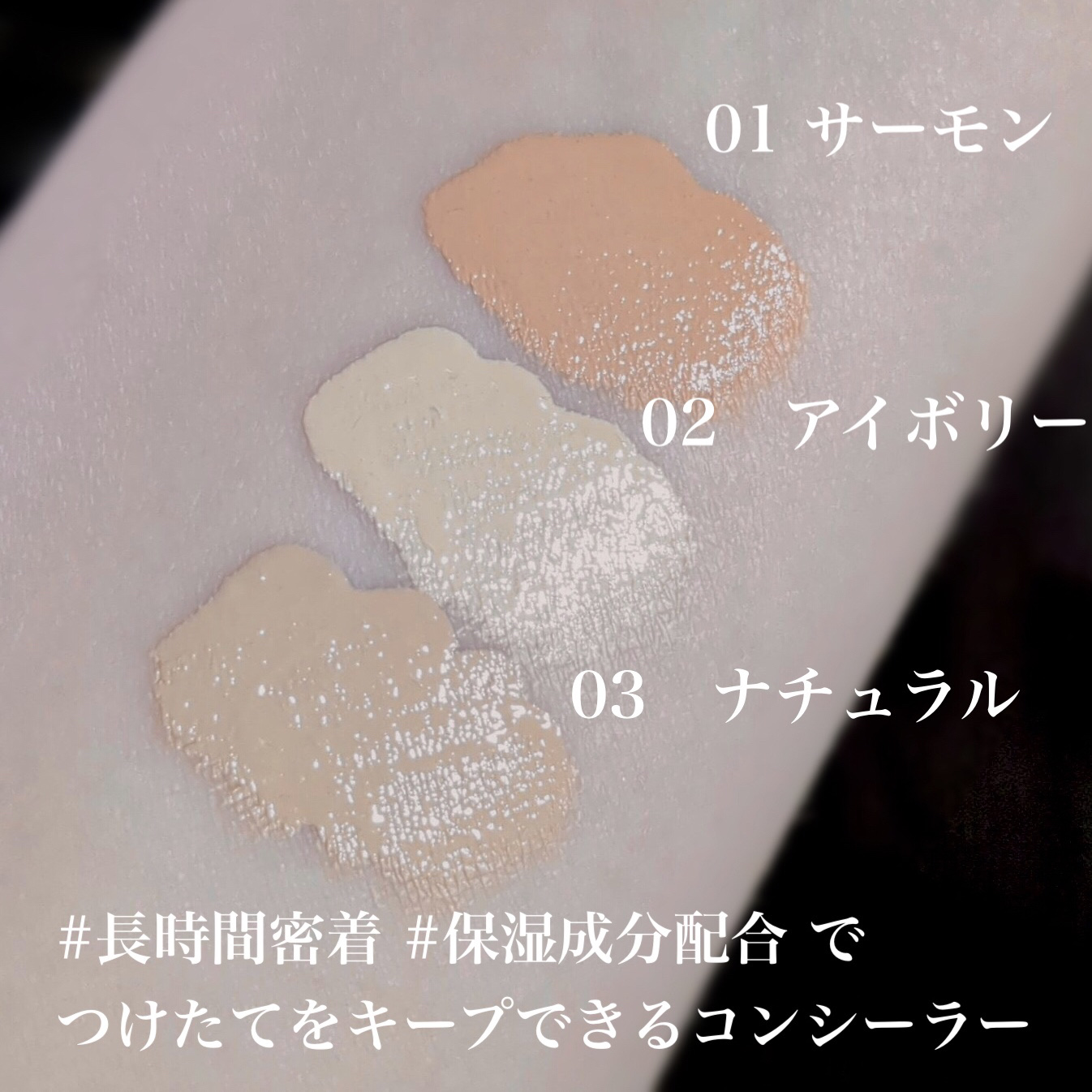 ピュアポリッシュコンシーラー/SELVE/リキッドコンシーラーを使ったクチコミ（3枚目）