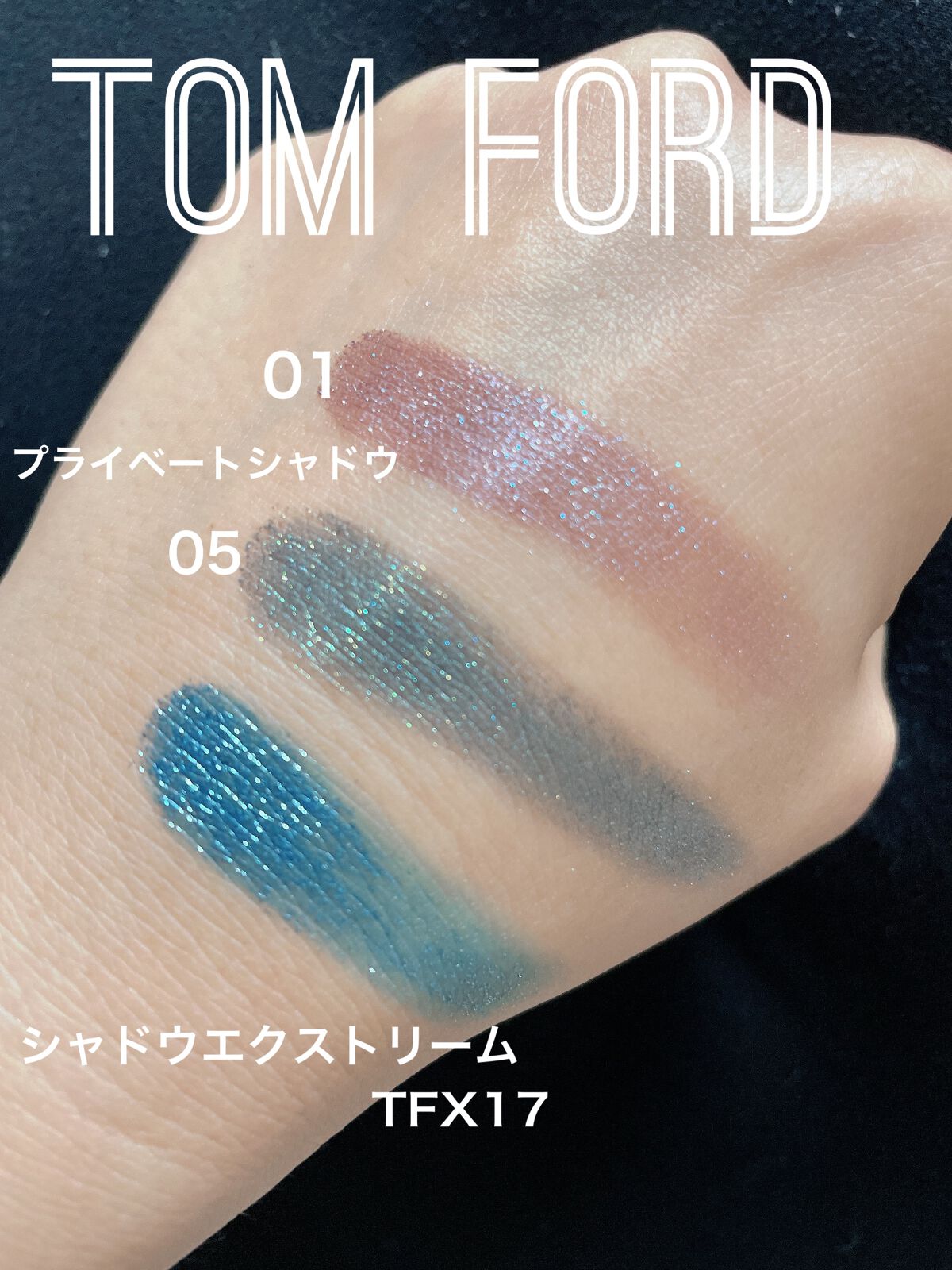プライベート シャドウ 01 カメラ オブスキュラ (パイエット)/TOM FORD BEAUTY/単色アイシャドウを使ったクチコミ（3枚目）