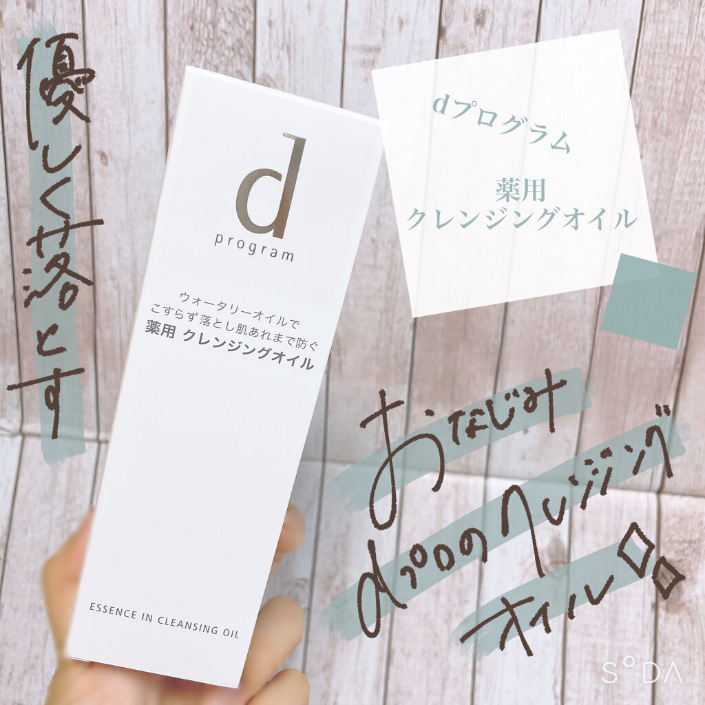 エッセンスイン クレンジングオイル/d プログラム/オイルクレンジングを使ったクチコミ（1枚目）