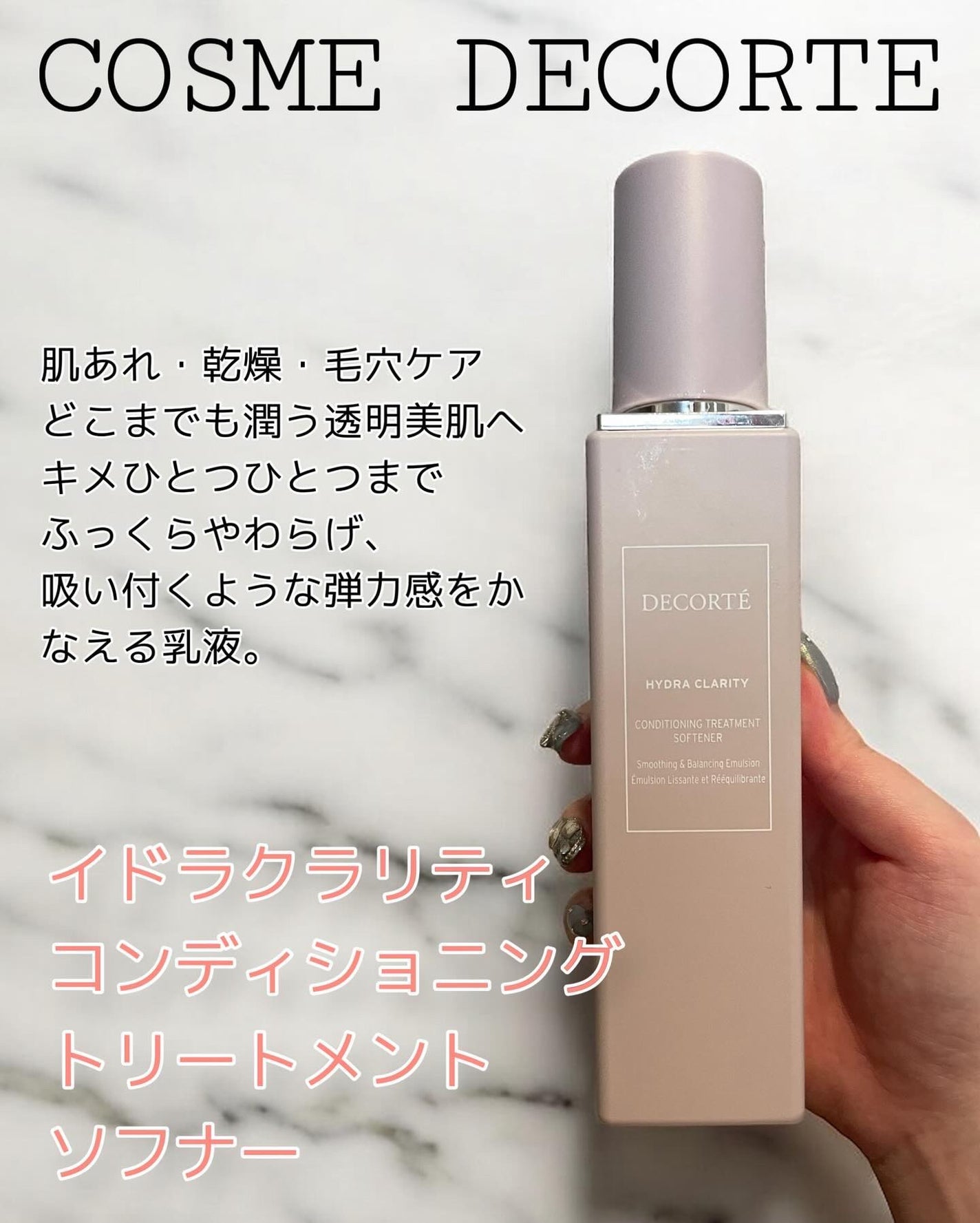 イドラクラリティ コンディショニング トリートメント ソフナー/DECORTÉ/乳液を使ったクチコミ(1枚目)