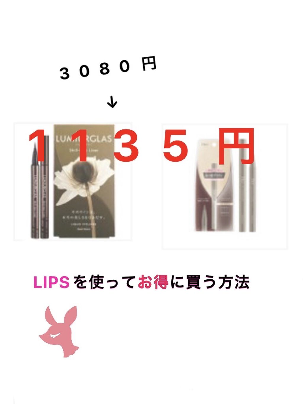 スキルレスライナー/LUMIURGLAS/リキッドアイライナーを使ったクチコミ（1枚目）