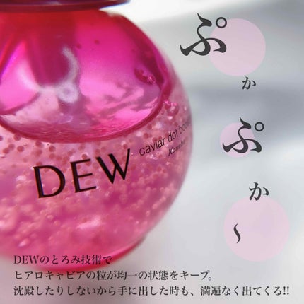 キャビアドットブースター/DEW/ブースター・導入液を使ったクチコミ(3枚目)