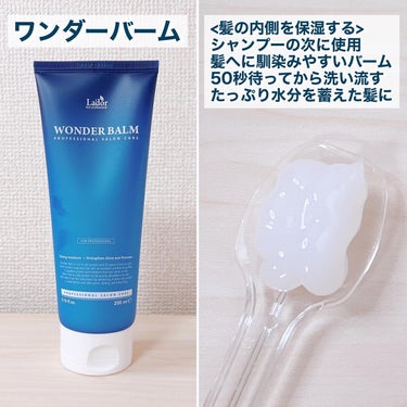 WONDER BALM/La'dor/洗い流すヘアトリートメントを使ったクチコミ（2枚目）